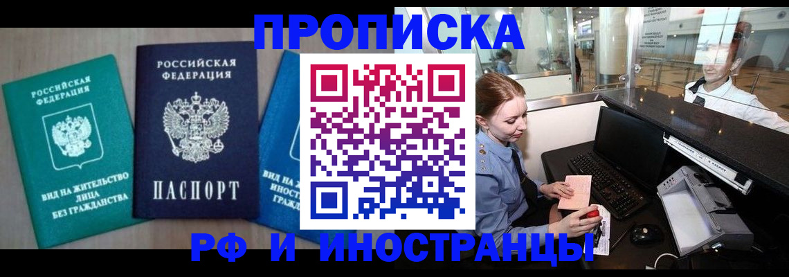 прописка законно в Тырныаузе