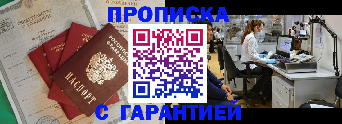 прописка ребенка в Тырныаузе