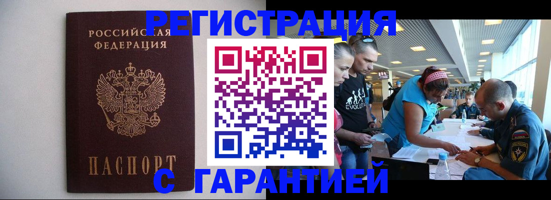 временная регистрация гарантия в Тырныаузе